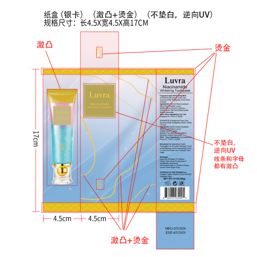 焕亮牙膏纸盒(银卡印金 激凸 局部逆向uv)