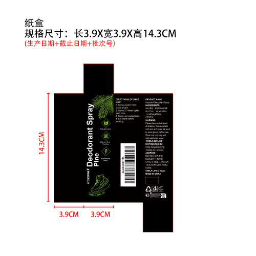鞋子除臭喷雾纸盒