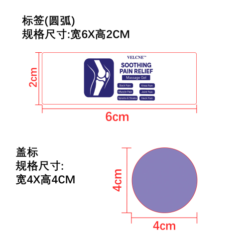 关节舒缓凝胶标签（光膜）