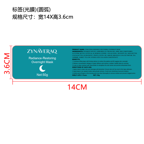 护肤睡眠面膜（精品）标签（圆弧）