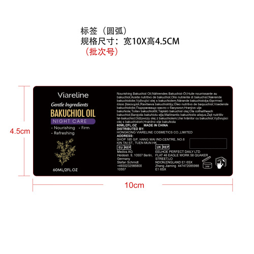 夜间修护面部精油标签（圆弧）