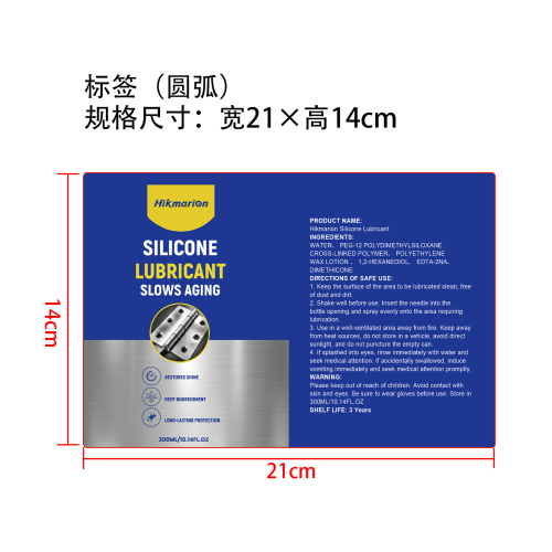 汽车橡胶条润滑剂标签（圆弧）
