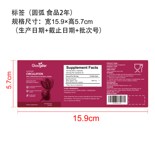 甜菜根胶囊标签（圆弧 食品2年）