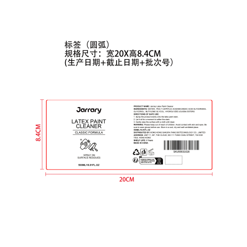 乳胶漆清洁剂标签（圆弧）