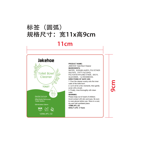 厕所清洁剂标签（圆弧）