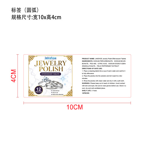 珠宝清洁片标签（圆弧）
