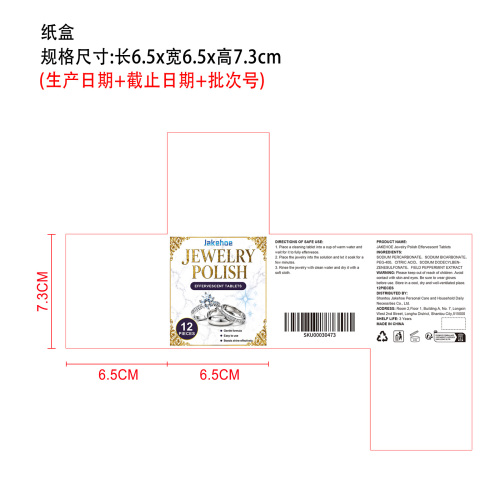 珠宝清洁片纸盒