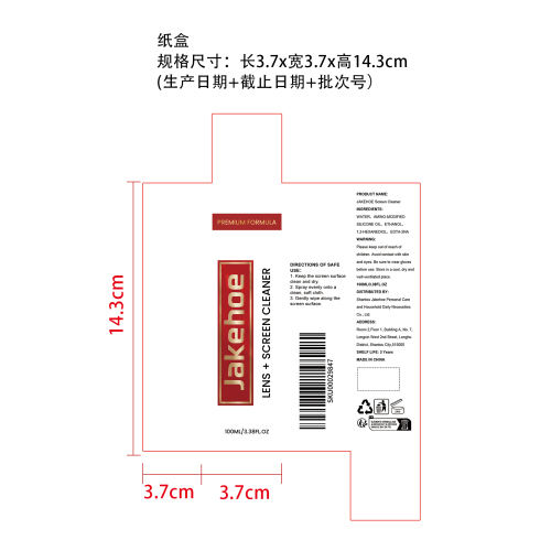 屏幕清洁喷雾纸盒