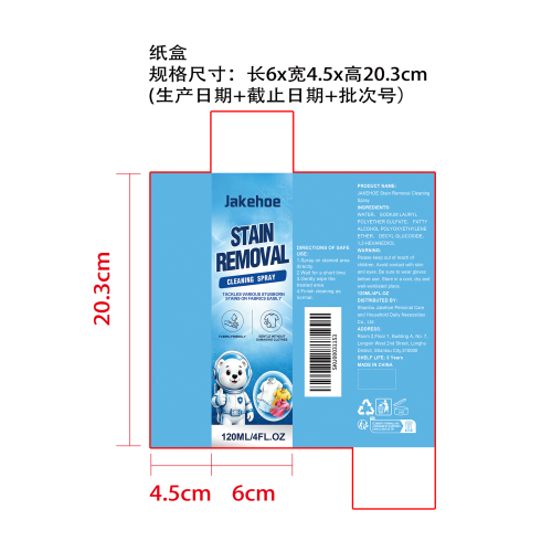 衣物除污清洁喷雾纸盒