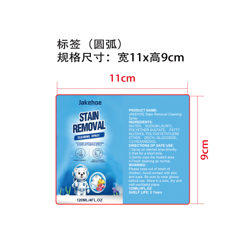 衣物除污清洁喷雾标签（圆弧）