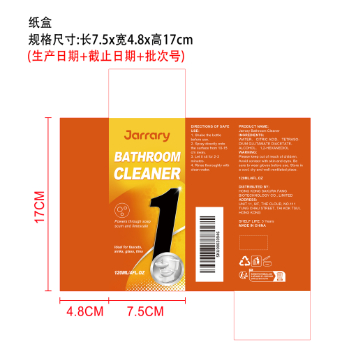 浴室清洁剂纸盒