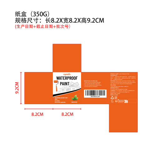 防水漆纸盒（350g）
