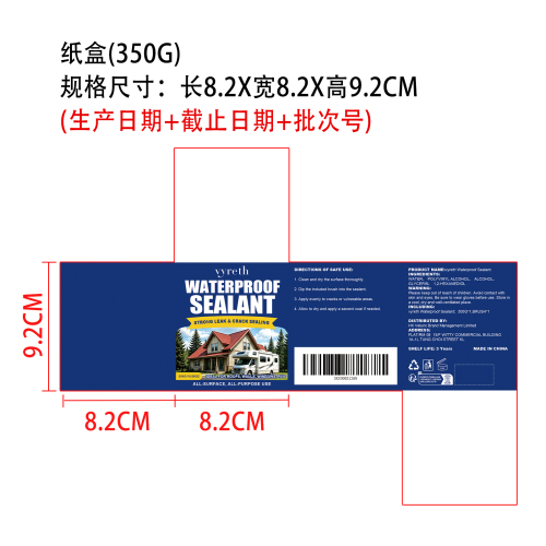 防水密封胶纸盒（350g）