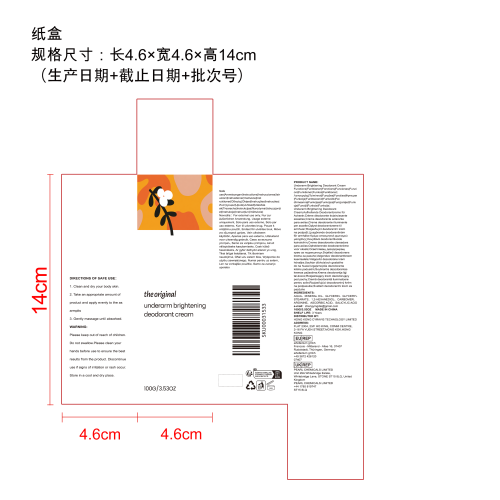 纸盒腋下亮白舒缓霜