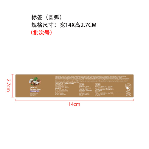面部温和脱毛霜标签（圆弧）