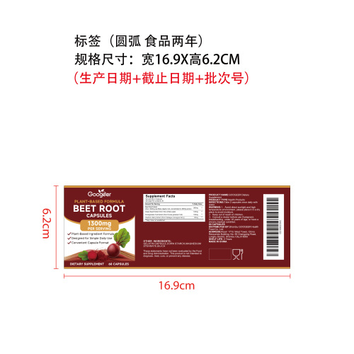 甜菜根活力营养胶囊（入口）标签（圆弧 食品2年）（仅限返工使用）