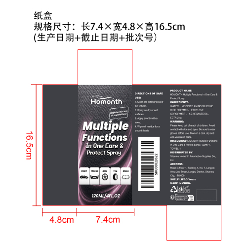 多功能护理防护喷雾纸盒