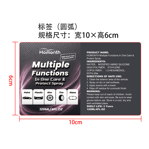 多功能护理防护喷雾标签（圆弧 哑膜）