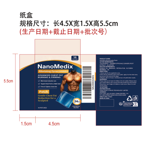 男性胸部护理贴纸盒