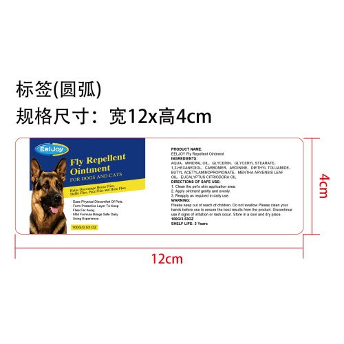 宠物驱蝇软膏标签（圆弧）
