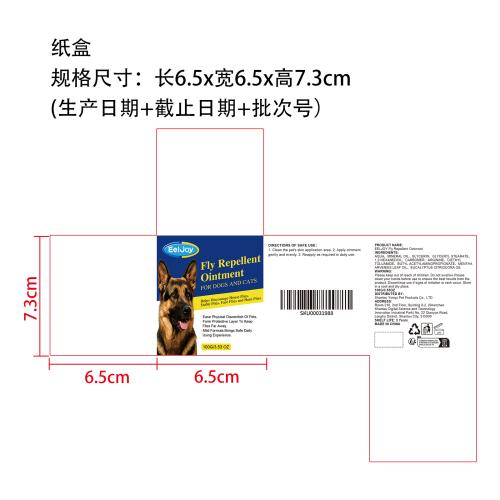 宠物驱蝇软膏纸盒