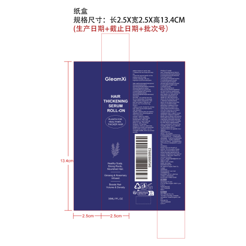 植萃护发精华滚珠纸盒