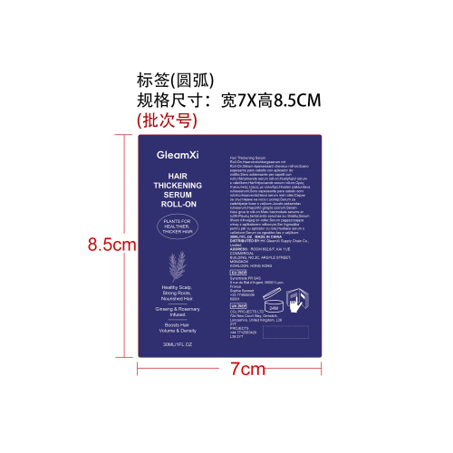 植萃护发精华滚珠标签（圆弧）