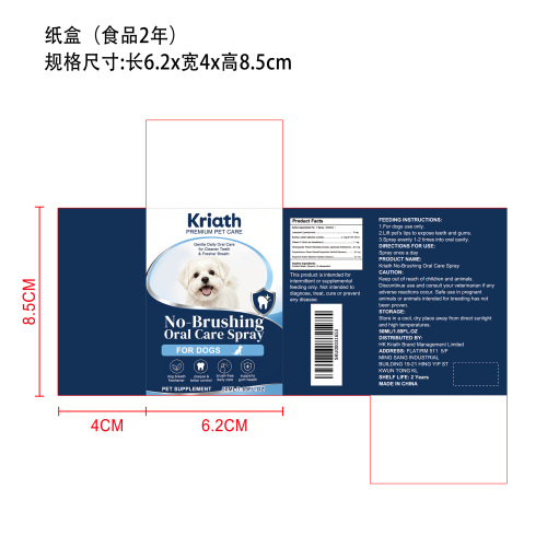 犬用牙齿清洁喷雾纸盒