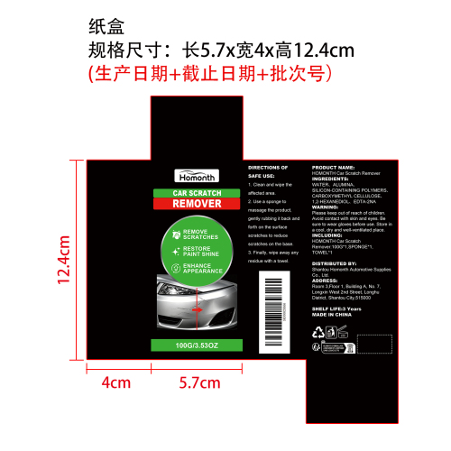 汽车划痕护理套装纸盒