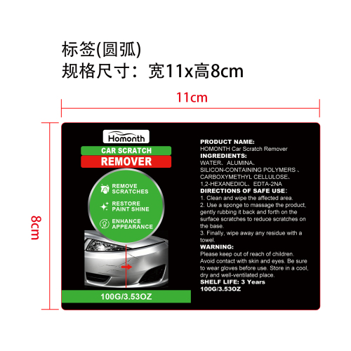 汽车划痕护理套装标签（圆弧）