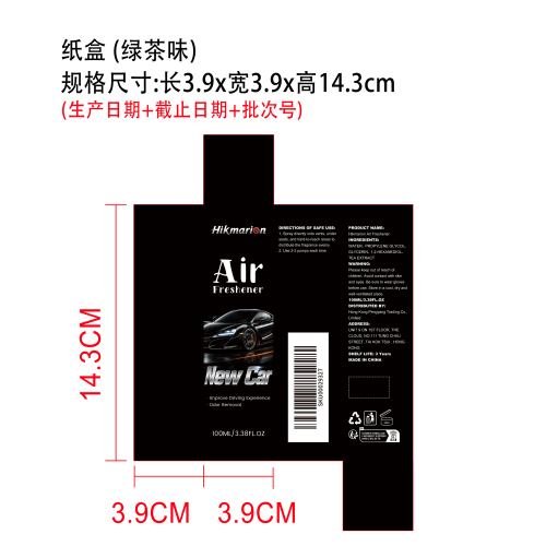 汽车空气清新剂（绿茶味）纸盒