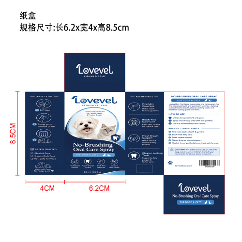 宠物口腔护理喷雾纸盒