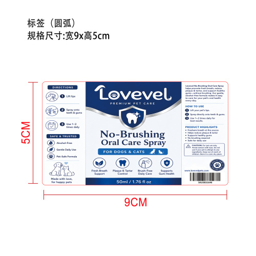 宠物口腔护理喷雾标签（圆弧）