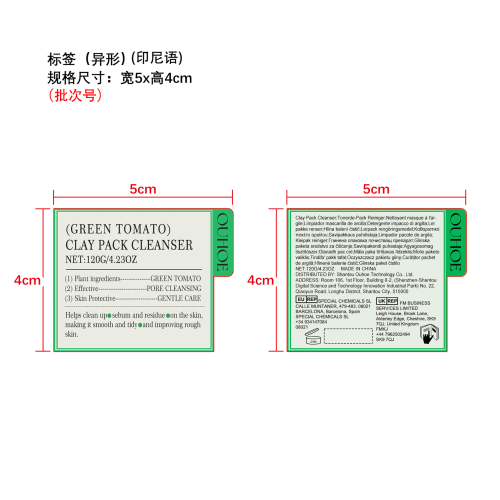 绿色番茄洁面乳标签（异形,软管,印尼语）