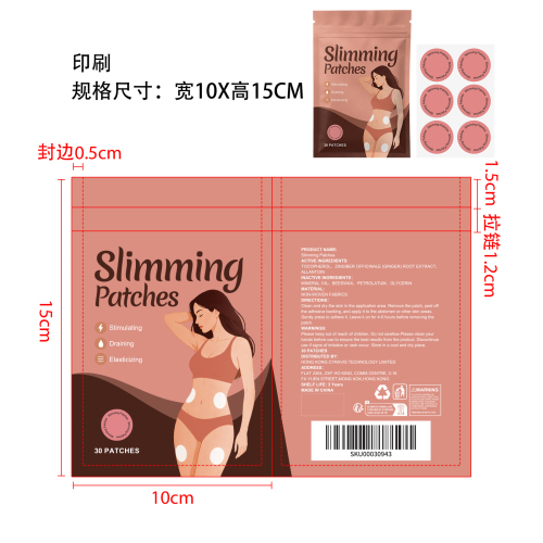 纤体护理贴片印刷袋
