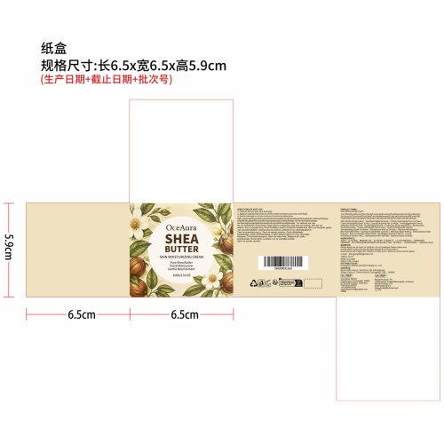 肌肤保湿膏纸盒