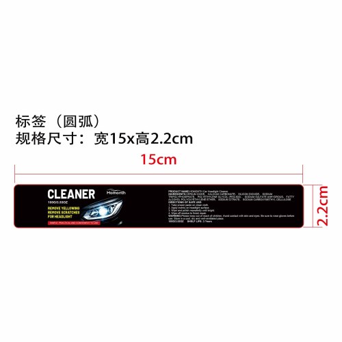 汽车大灯清洁剂标签