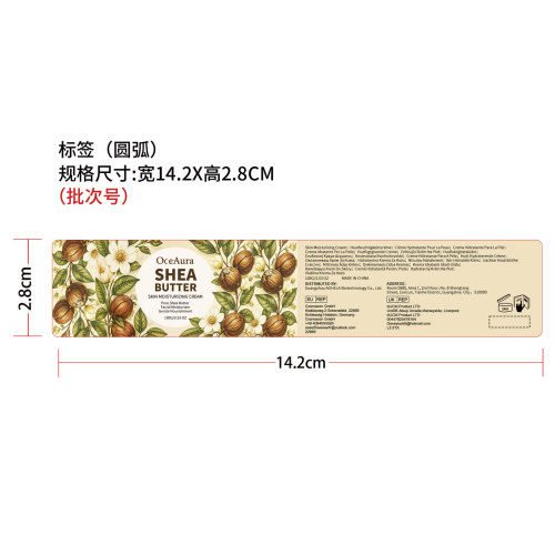 肌肤保湿膏标签（圆弧）