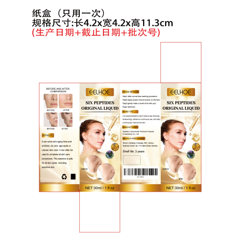 六胜肽抗皱精华液纸盒（只用一次）