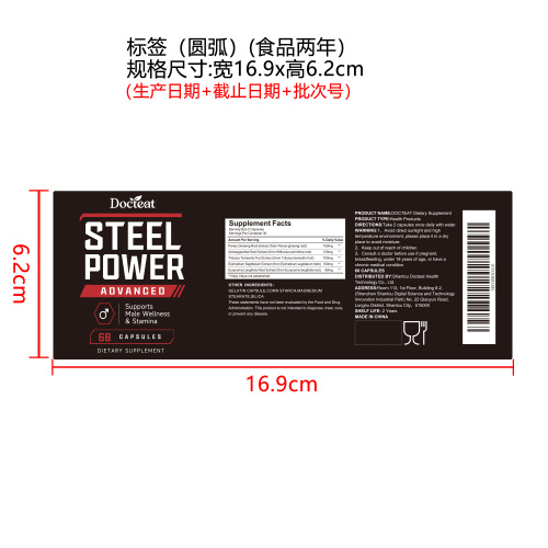 男士活力体能胶囊（入口）标签（圆弧  食品2年）（仅限返工使用）
