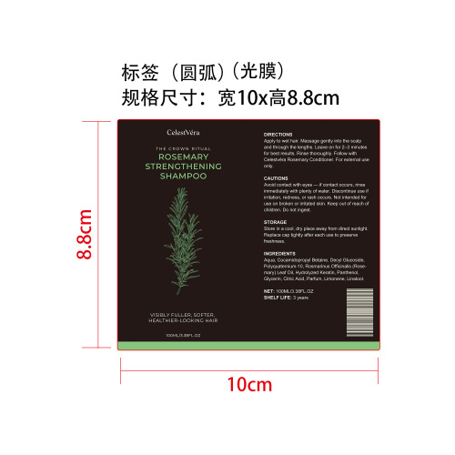 迷迭香增稠洗发水标签（光膜）