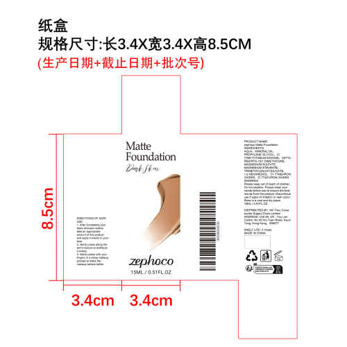 哑光持妆粉底液（深肤色）纸盒