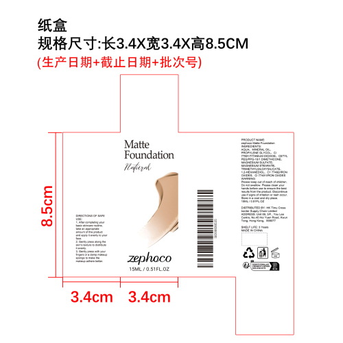 哑光持妆粉底液（自然色）纸盒