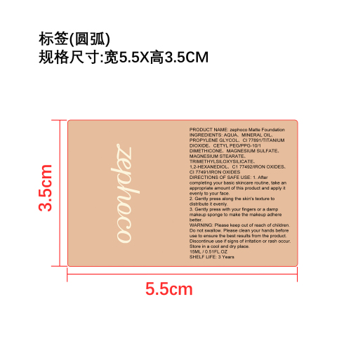 哑光持妆粉底液（象牙白）标签（圆弧）