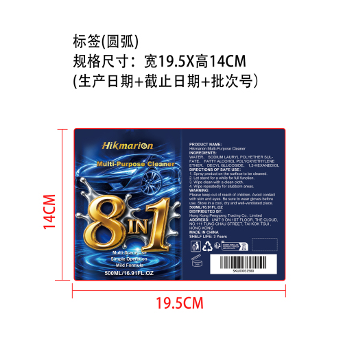 多用途清洁剂标签（圆弧）
