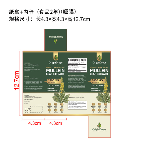 毛蕊花滴剂(新版)纸盒(内卡+哑膜)(食品两年)