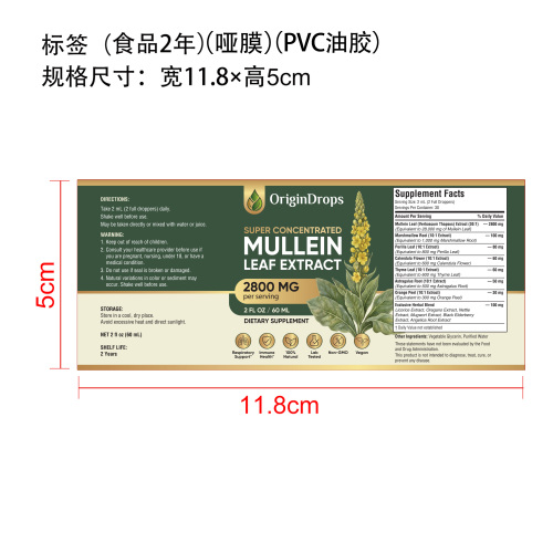 毛蕊花滴剂(新版)标签(哑膜)(PVC油胶)