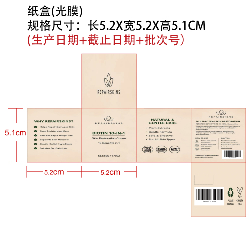 皮肤修护精华霜纸盒（光膜）