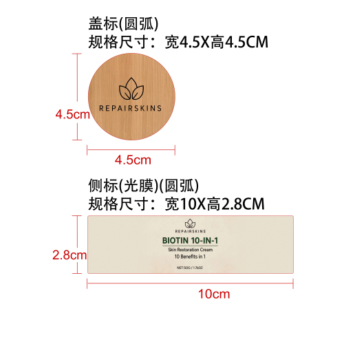 皮肤修护精华霜标签
