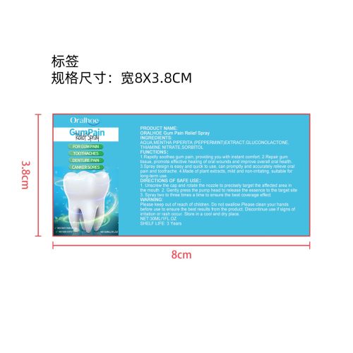 牙龈疼痛缓解喷雾标签（新）